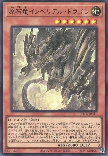 画像1: 《キズ特価品》【遊戯】原石竜インペリアル・ドラゴン【ウルトラ/効果】 (1)