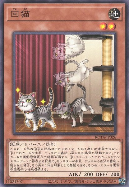 画像1: 【遊戯】回猫【ノーマル/効果】ROTA-JP026 (1)