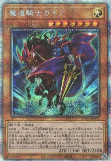 《キズ特価品》【遊戯】魔道騎士ガイア【プリズマティック ...