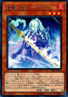 遊戯】不知火の武部【ノーマル/効果】SAST-JP019 - 通販ならカードラボ