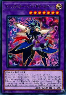 遊戯】トリックスターバンド・ギタースイート【レア/融合】SAST-JP033遊戯王OCG:融合 - 通販はカードラボ