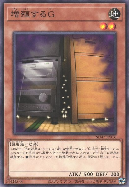 画像1: 【遊戯】増殖するG【ノーマル/効果】SD47-JP016 (1)