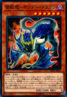 遊戯】サンダー・ドラゴン デッキパーツ通販ならカードラボ！品揃えも