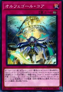 遊戯】オルフェゴール・コア【ノーマル/罠】SOFU-JP071遊戯王OCG:罠 - 通販はカードラボ