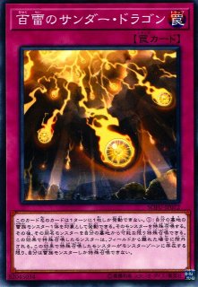 遊戯 轟雷機龍 サンダー ドラゴン ウルトラ リンク 4 Lvp2 Jp011 通販ならカードラボオンラインショップ