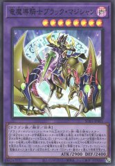 遊戯】超魔導竜騎士-ドラグーン・オブ・レッドアイズ【20th