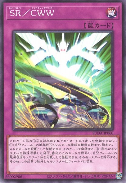 画像1: 【遊戯】SR/CWW【ノーマル/罠】SUDA-JP068 (1)