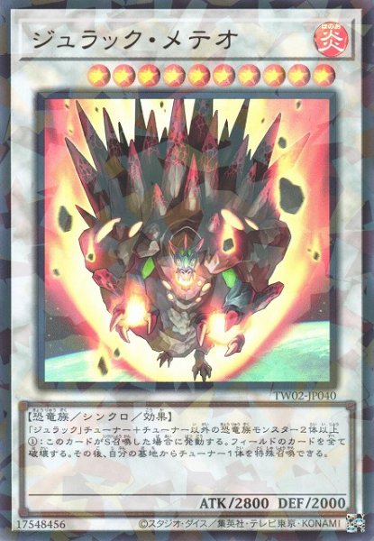 画像1: 【遊戯】ジュラック・メテオ【ウルトラパラレル/☆10】TW02-JP040 (1)