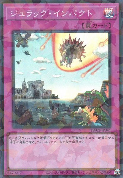 画像1: 【遊戯】ジュラック・インパクト【スーパーパラレル/罠】TW02-JP041 (1)