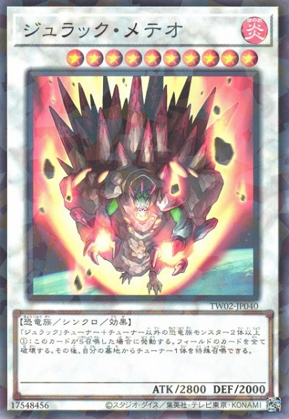 画像1: 【遊戯】ジュラック・メテオ【ノーマルパラレル/☆10】TW02-JP040 (1)