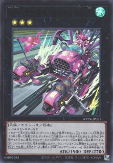 遊戯】GP-チャリオット・キャリー号【ウルトラ/☆3】WPP4-JP035 - C