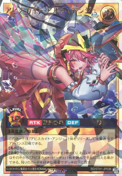 画像1: 【遊戯RD】アビスカイト・アルティアンジュ【オーバーラッシュレア/効果】RD/5TH1-JP036 (1)
