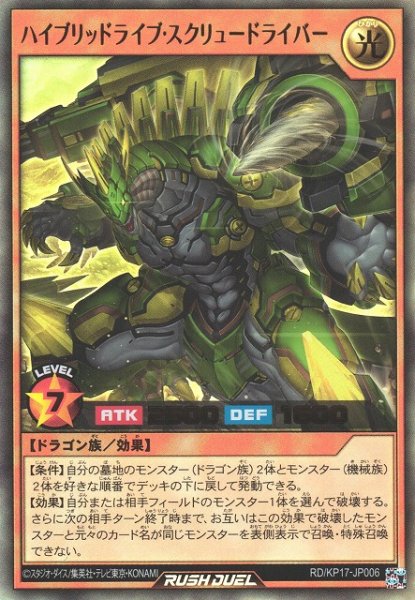 画像1: 【遊戯RD】ハイブリッドライブ・スクリュードライバー【ウルトラ/効果】RD/KP17-JP006 (1)