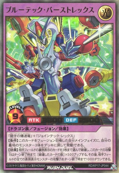 画像1: 【遊戯RD】ブルーテック・バーストレックス【ウルトラ/フュージョン】RD/KP17-JP044 (1)