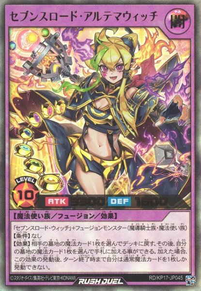 画像1: 【遊戯RD】セブンスロード・アルテマウィッチ【ウルトラ/フュージョン】RD/KP17-JP045 (1)