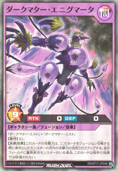 画像1: 【遊戯RD】ダークマター・エニグマータ【スーパー/フュージョン】RD/KP17-JP048 (1)