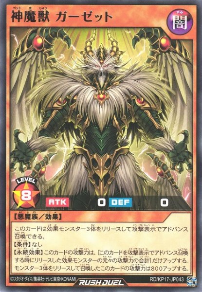 画像1: 【遊戯RD】神魔獣 ガーゼット【レア/効果】RD/KP17-JP043 (1)