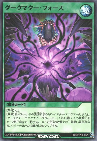 画像1: 【遊戯RD】ダークマター・フォース【ノーマル/魔法】RD/KP17-JP057 (1)