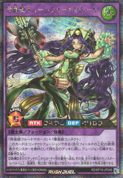 画像1: 【遊戯RD】斧楽姫チューンフルートマホーク【シークレット/フュージョン】RD/KP18-JP046 (1)