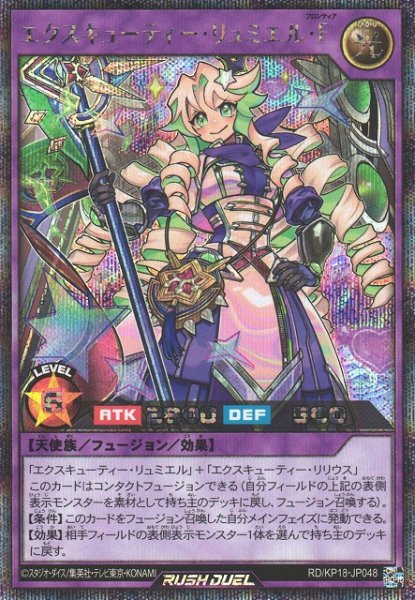 画像1: 【遊戯RD】エクスキューティー・リュミエル・Ｆ【シークレット/フュージョン】RD/KP18-JP048 (1)