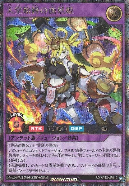 画像1: 【遊戯RD】天堂始終の面妖姫(通常イラスト)【シークレット/フュージョン】RD/KP18-JP049 (1)