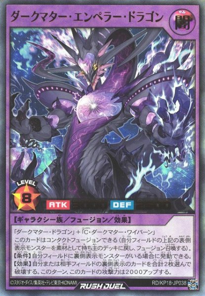 画像1: 【遊戯RD】ダークマター・エンペラー・ドラゴン【ウルトラ/フュージョン】RD/KP18-JP038 (1)