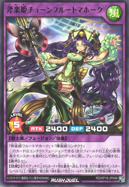 画像1: 【遊戯RD】斧楽姫チューンフルートマホーク【レア/フュージョン】RD/KP18-JP046 (1)