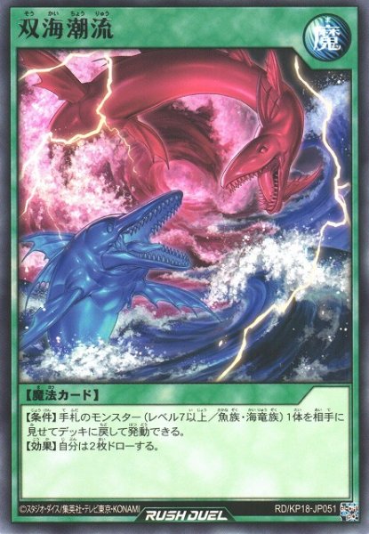 画像1: 【遊戯RD】双海潮流【レア/魔法】RD/KP18-JP051 (1)