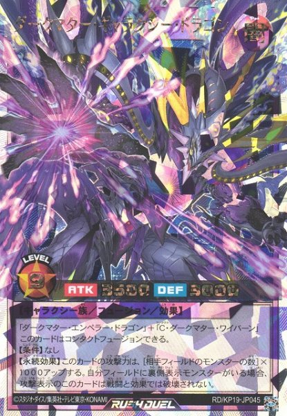 画像1: 【遊戯RD】ダークマター・ギャラクシー・ドラゴン【オーバーラッシュレア/フュージョン】RD/KP19-JP045 (1)