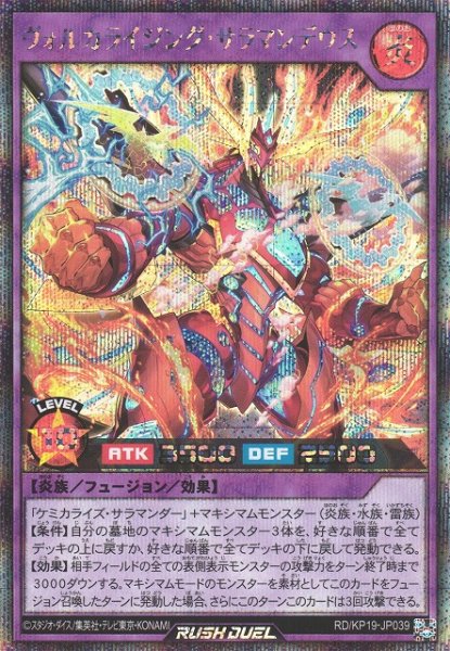 画像1: 【遊戯RD】ヴォルカライジング・サラマンデウス【シークレット/フュージョン】RD/KP19-JP039 (1)