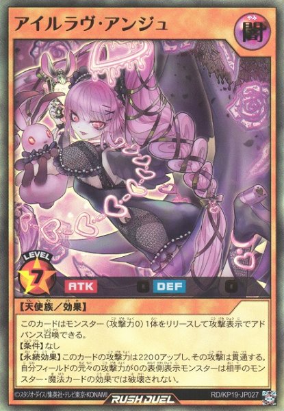 画像1: 【遊戯RD】アイルラヴ・アンジュ【ウルトラ/効果】RD/KP19-JP027 (1)