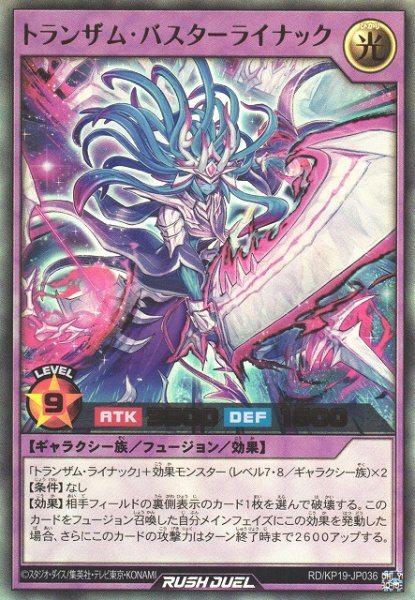 画像1: 【遊戯RD】トランザム・バスターライナック【ウルトラ/フュージョン】RD/KP19-JP036 (1)