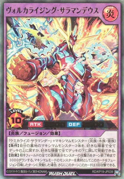 画像1: 【遊戯RD】ヴォルカライジング・サラマンデウス【ウルトラ/フュージョン】RD/KP19-JP039 (1)