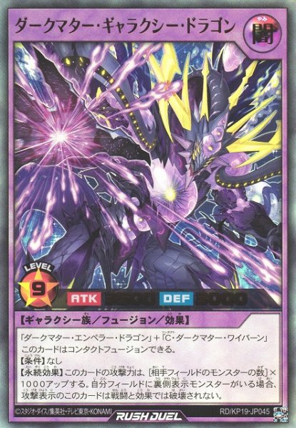 画像1: 【遊戯RD】ダークマター・ギャラクシー・ドラゴン【ウルトラ/フュージョン】RD/KP19-JP045 (1)