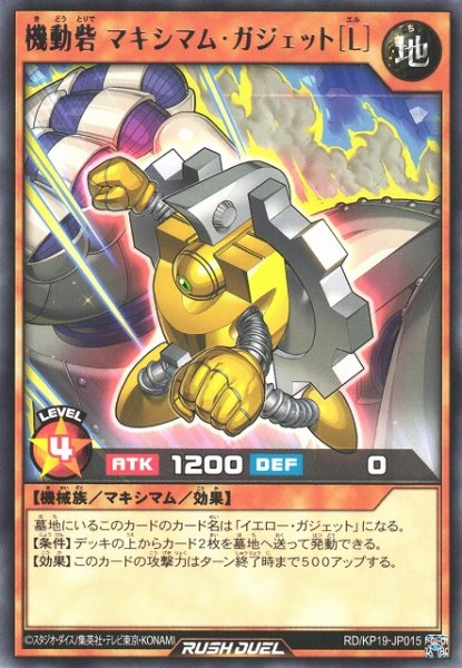 画像1: 【遊戯RD】機動砦 マキシマム・ガジェット［Ｌ］【レア/効果】RD/KP19-JP015 (1)