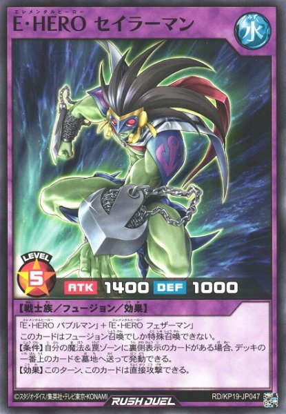 画像1: 【遊戯RD】Ｅ・ＨＥＲＯ セイラーマン【ノーマル/フュージョン】RD/KP19-JP047 (1)