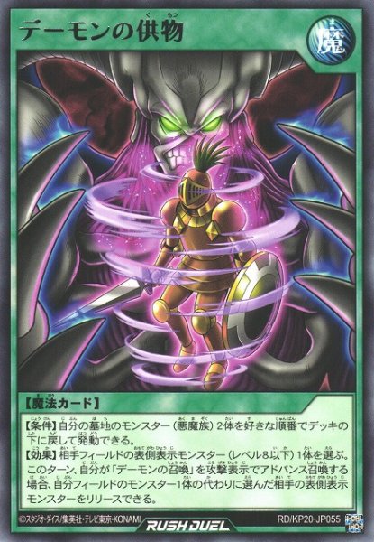 画像1: 【遊戯RD】デーモンの供物【レア/魔法】RD/KP20-JP055 (1)