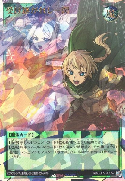 画像1: 【遊戯RD】受け継がれし一閃【オーバーラッシュレア/魔法】RD/LGP2-JP052 (1)