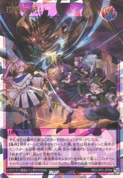 画像1: 【遊戯RD】現世の戦い【オーバーラッシュレア/罠】RD/LGP2-JP054 (1)