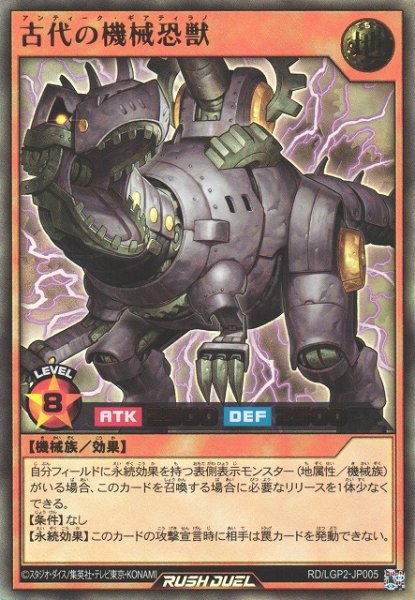 画像1: 【遊戯RD】古代の機械恐獣【ウルトラ/効果】RD/LGP2-JP005 (1)