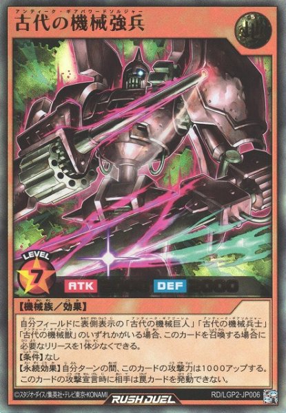 画像1: 【遊戯RD】古代の機械強兵【ウルトラ/効果】RD/LGP2-JP006 (1)