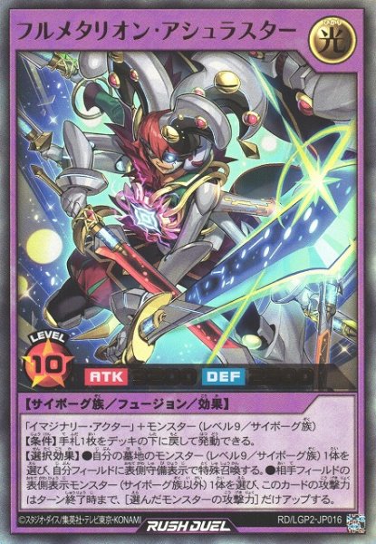 画像1: 【遊戯RD】フルメタリオン・アシュラスター【ウルトラ/フュージョン】RD/LGP2-JP016 (1)