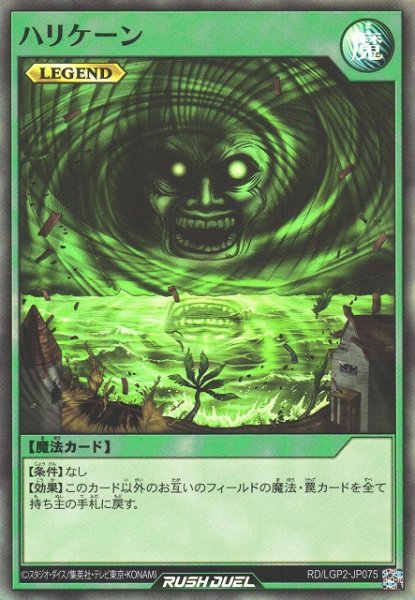 画像1: 【遊戯RD】ハリケーン【スーパー/魔法】RD/LGP2-JP075 (1)