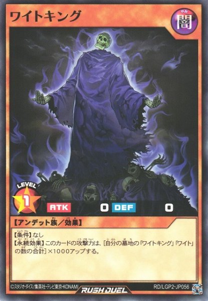 画像1: 【遊戯RD】ワイトキング【ノーマル/効果】RD/LGP2-JP056 (1)