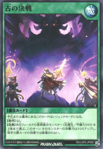 画像1: 【遊戯RD】古の決戦【ノーマル/魔法】RD/LGP2-JP050 (1)