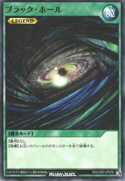 画像1: 【遊戯RD】ブラック・ホール【ノーマル/魔法】RD/LGP2-JP076 (1)