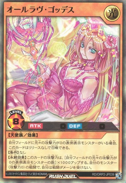 画像1: 【遊戯RD】オールラヴ・ゴッデス【ウルトラ/効果】RD/ORP2-JP039 (1)