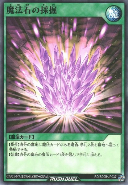 画像1: 【遊戯RD】魔法石の採掘【ノーマル/魔法】RD/SD0B-JP037 (1)