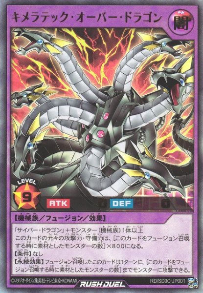 画像1: 【遊戯RD】キメラテック・オーバー・ドラゴン【ウルトラ/フュージョン】RD/SD0C-JP001 (1)