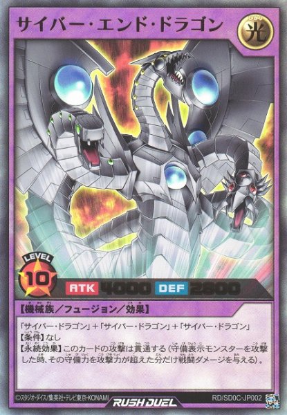 画像1: 【遊戯RD】サイバー・エンド・ドラゴン【ウルトラ/フュージョン】RD/SD0C-JP002 (1)